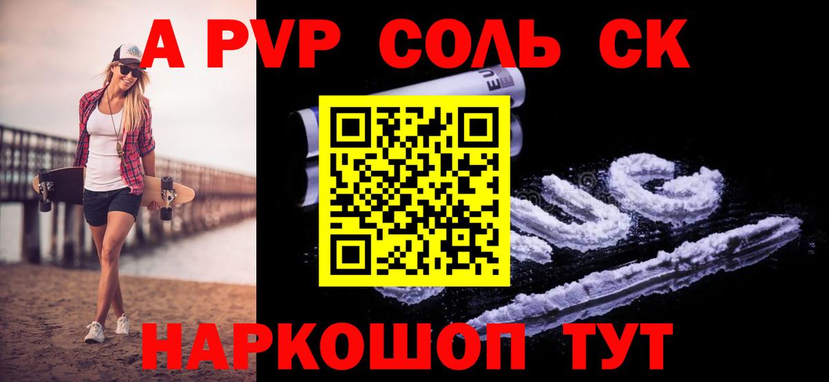 Alfa_PVP Crystall Анжеро-Судженск