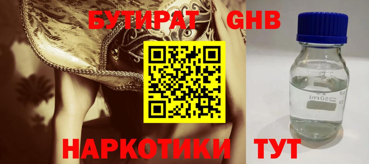 БУТИРАТ 1.4BDO  Вход с VPN  Анжеро-Судженск 