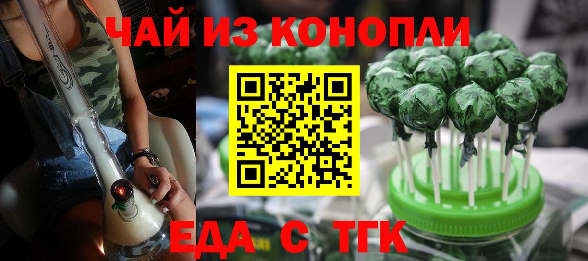 Анжеро-Судженск  Еда ТГК марихуана  Вход с VPN 