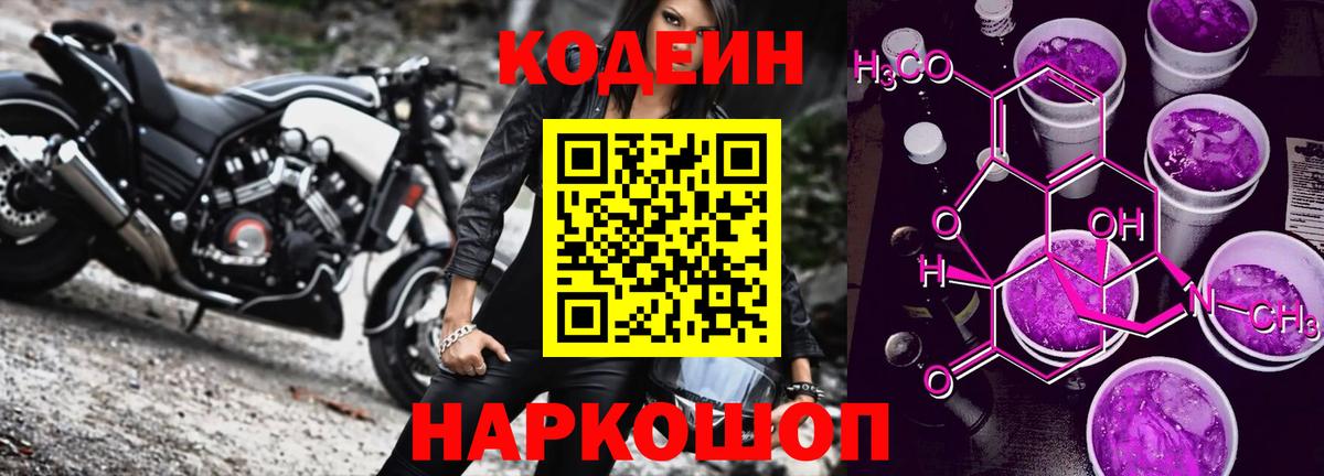 Codein Purple Drank Анжеро-Судженск
