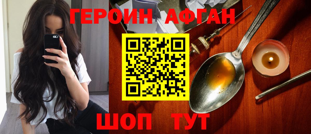 ГЕРОИН афганец Анжеро-Судженск