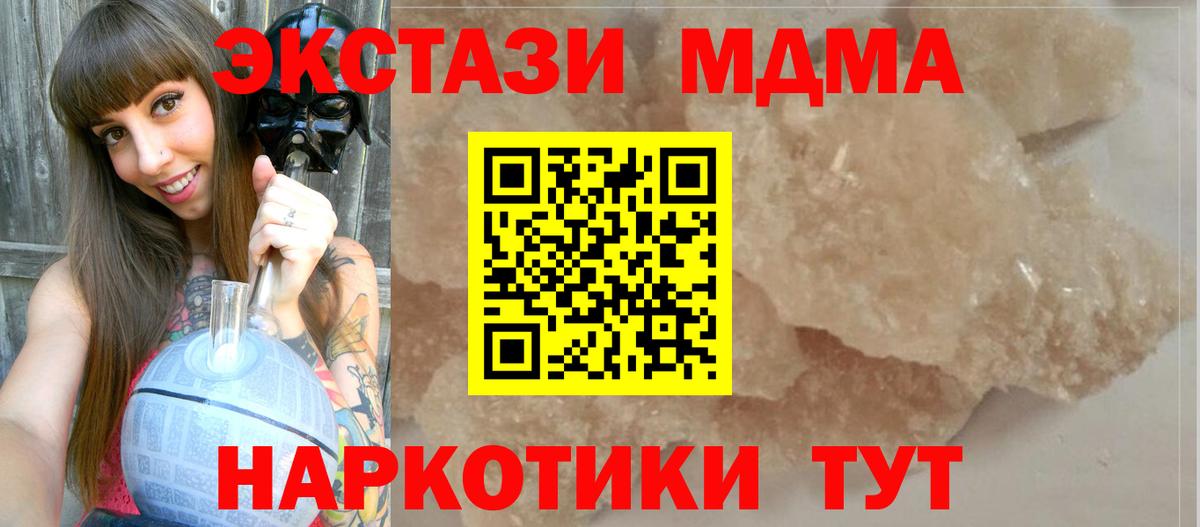 Анжеро-Судженск  МДМА  MDMA crystal  Вход с VPN  MDMA VHQ 