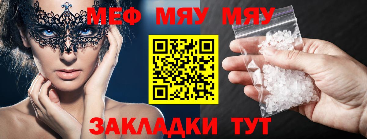 Анжеро-Судженск  Меф 4 MMC  Вход с VPN  Меф  МЯУ-МЯУ мяу мяу  МЕФ 